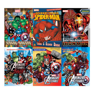 Aksara for kids ชุด หนังสือ ระบายสี Marvel 6 เล่ม