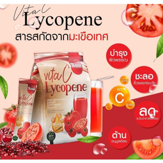 🍅🍊Boa vita c Lycopeneโบอา ไวตาซี ไลโคปีน บำรุงผิว ต้านอนุมูลอิสระ 1ห่อมี20ซอง