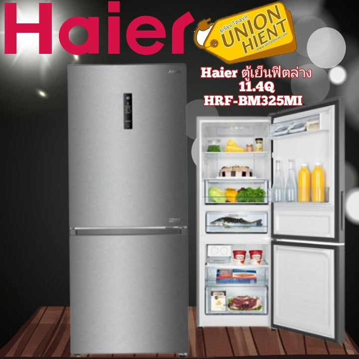 ไฮเออร์ ตู้เย็น 2 ประตู รุ่น HRF-BM325MI สเตนเลส อินเวอร์เตอร์ 11.4 คิว