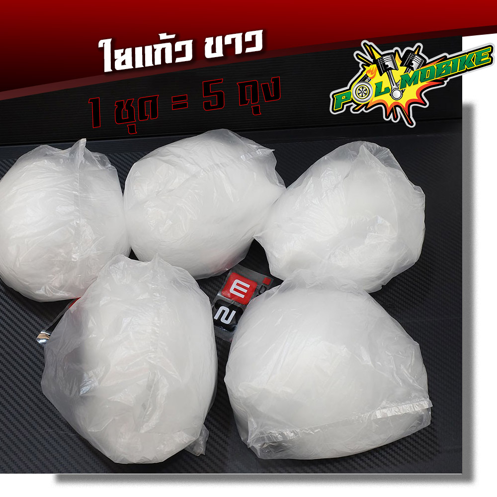 ใยแก้วซับเสียง ใยแก้วยัดท่อ (ขาย1ชุด5ถุง) สีขาว ขายดี