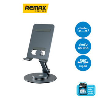 Remax Proda Stand Holder PD-T01 - ที่ตั้งโทรศัพท์ ที่วางมือถือ