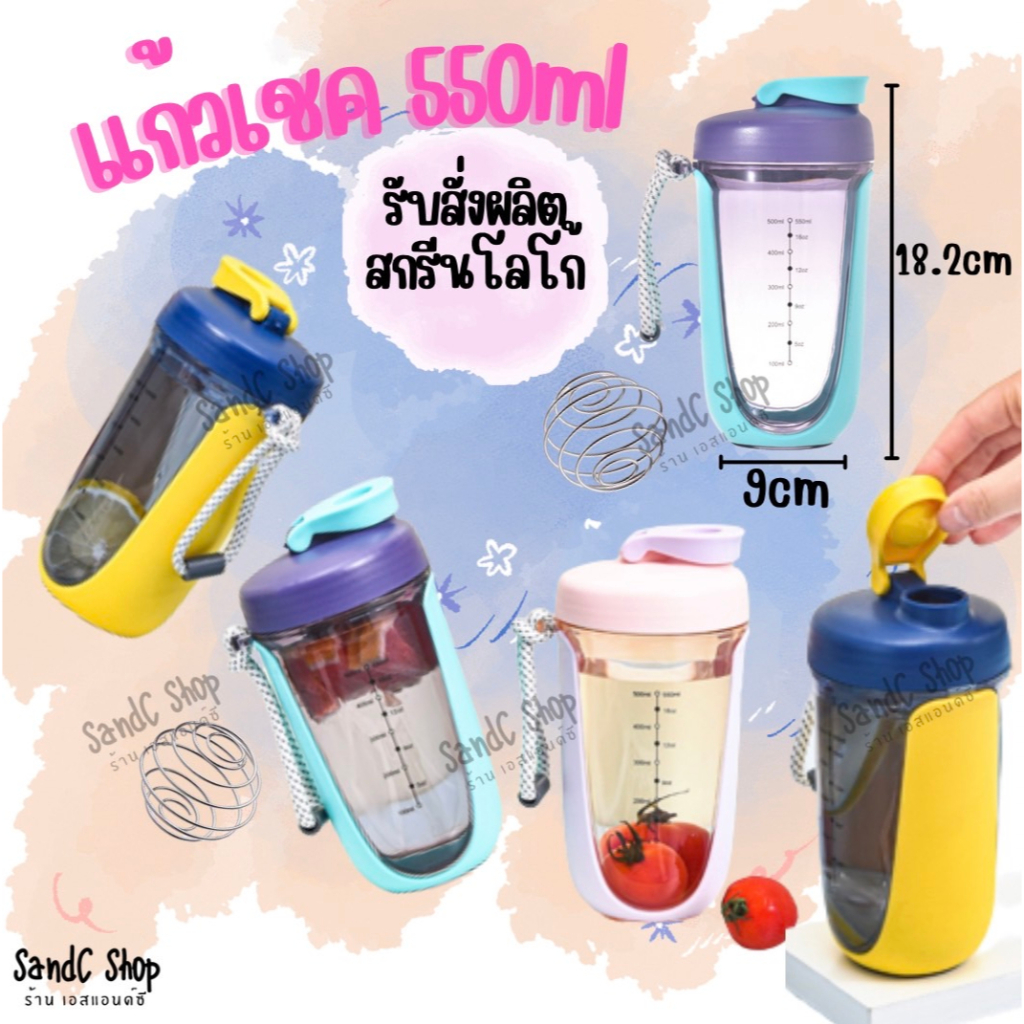 แก้วเชค แก้วชงโปรตีน แก้วผสมโปรตีน Shaker cup