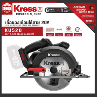 Kress KU520 เลื่อยวงเดือนไร้สาย เลื่อยตัดไม้ เหล็ก แบตเตอรี่ลิเธียม 20V ขนาดใบ 165mm มอเตอร์ไร้แปรงถ่าน ตัวเปล่า, ครบชุด