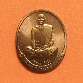 เหรียญพระครูสุวัณโณปมคุณ หลวงปู่คำพอง ติสฺโส วัดถ้ำกกดู่ ที่ระลึกงานฉลองอายุ 76 ปี พศ 2540 เนื้อทองแดง สูง 3 เซน