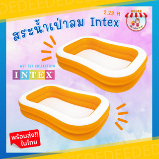 สระน้ำทรงสี่เหลี่ยม สระน้ำเป่าลม 2.29 เมตร วัสดุทำมาจาก PVC คุณภาพดี Intex สระน้ำเป่าลม