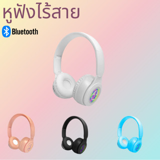 หูฟังครอบหัว Bluetooth 5.0 หูฟังตัดเสียงรบกวนสเตอริโอ ไร้สาย ใช้ได้กับโทรศัพท์มือถือทุกรุ่น พกพาสะดวกและพับเก็บได้