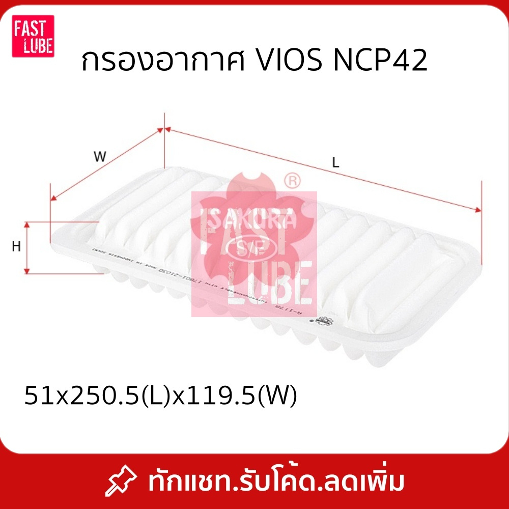 กรองอากาศ A-1178 TOYOTA VIOS 2003-2007 วีออส NCP42 ราคา ถูกที่สุด ดีลบีเคเค รูปภาพหลัก