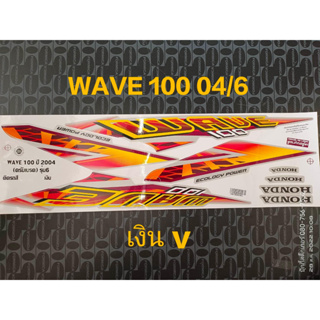 สติ๊กเกอร์ WAVE 100 สีเงิน v ปี 2004 รุ่น 6 คุณภาพดี ราคาถูก