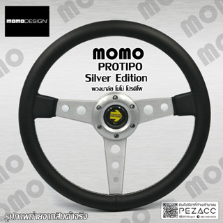 พวงมาลัย MOMO พวงมาลัยรถยนต์ พวงมาลัยรถ พวงมาลัยรถแต่ง พวงมาลัย 13 inch (Momo Protipo White )