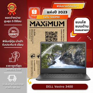 ฟิล์มกันรอย โน๊ตบุ๊ค รุ่น DELL Vostro 3400 (ขนาดฟิล์ม 14 นิ้ว : 30.5x17.4 ซม.)