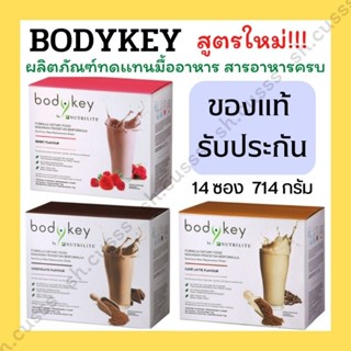 Bodykey by nutrilite amway บอดี้คีย์ แอมเวย์ ของแท้ 100%