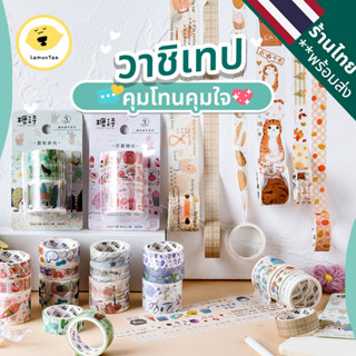 LemonTea เทปกาว วาชิ แบบกระดาษ คุมโทน ตกแต่งสมุด ไดอารี แปะกล่อง washi tape แพ็คละ 3 ม้วน ต้นไม้ สีเขียว