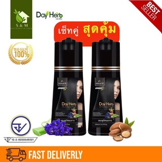 Day Herb แชมพูปิดผมขาว (โปร 2 ขวด)