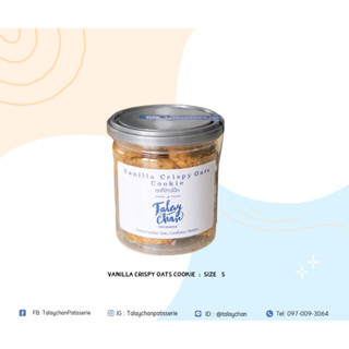 Vanilla Crispy Oat cookie Size s