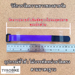 [TYROBIKE]-สายรัดอเนกประสงค์คละสี (ราคาเส้นละ) คละไซส์ มี 20/29/40/45/60 และ 80cm สายรัดตีนตุ๊กแกคลิกเลือก