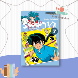 หนังสือ รันม่า 1/2 ไอ้หนุ่มกังฟู ล.7#มังงะ-MG,Takahashi Rumiko,Siam Inter Comics