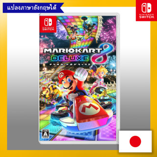 Mario Kart 8 Deluxe - Switch【Direct from Japan】(Made in Japan)