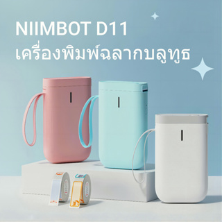 เครื่องพิมพ์ฉลาก Niimbot D11, iPhone และ Android แบบชาร์จความร้อน Bluetooth แบบพกพา