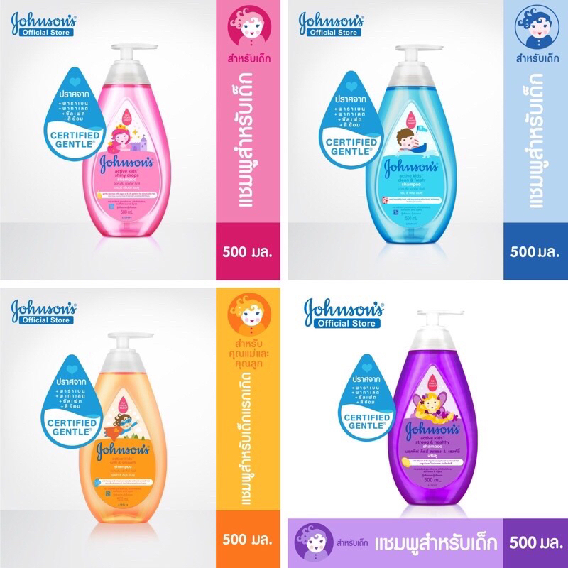 จอห์นสัน เบบี้ แชมพูเด็ก แอคทีฟ คิดส์ ชายน์นี่ ดร็อปส์แชมพู500มล.Johnson's Shampoo Active Kids Shiny Drops Shampoo500ml.