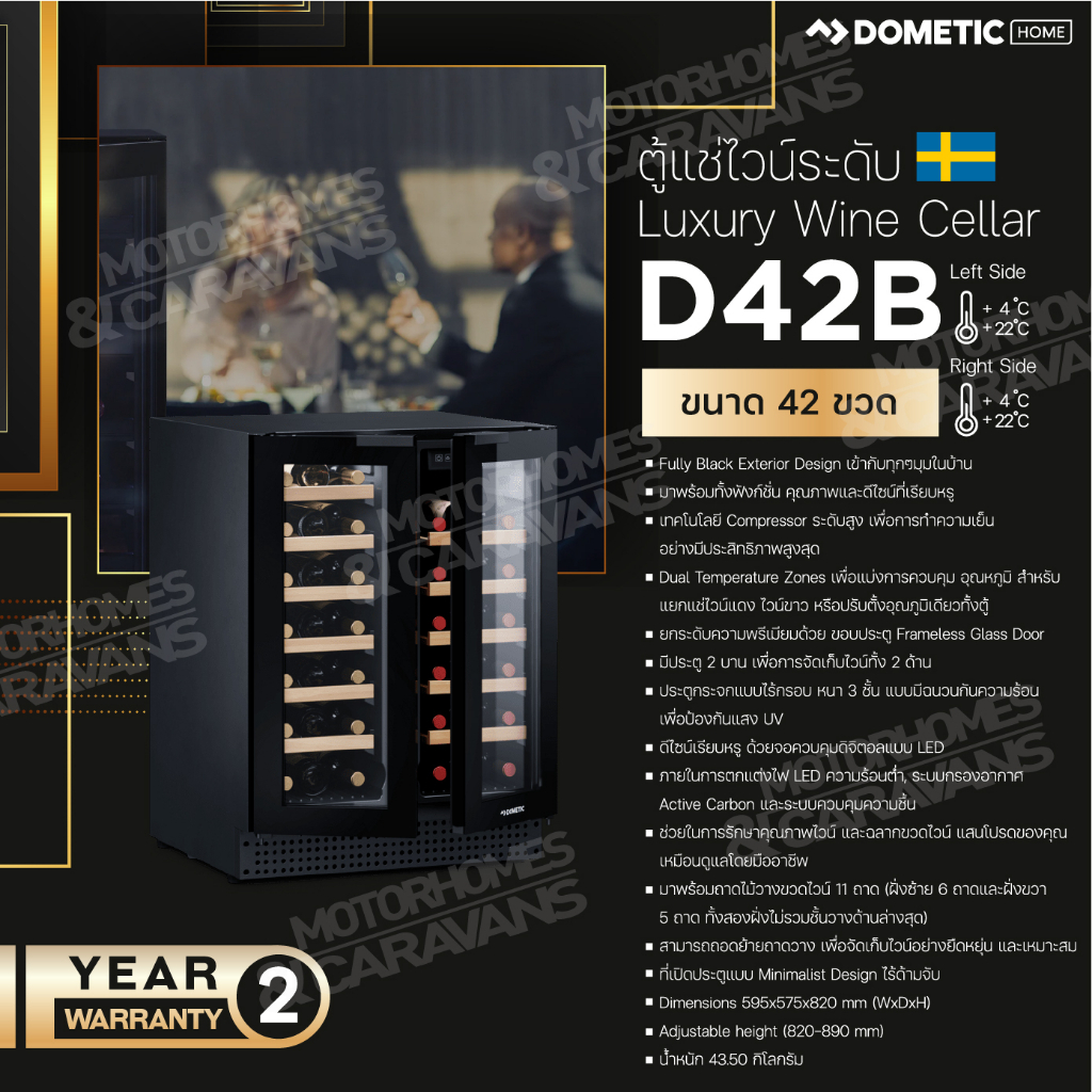 Dometic D42B Compressor wine cooler, dual-zone, freestanding or built-in, 42 bottles ตู้แช่ไวน์ 42 ข