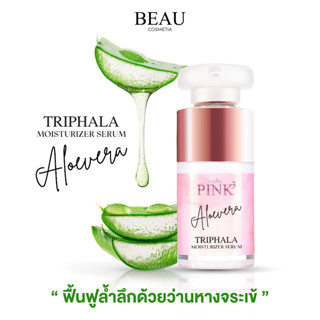 PINK3 เซรั่มว่านหางจรเข้ เจลว่านหาง Serum เซรั่ม เซรั่มหน้าใส เซรั่มลดรูขุมขน