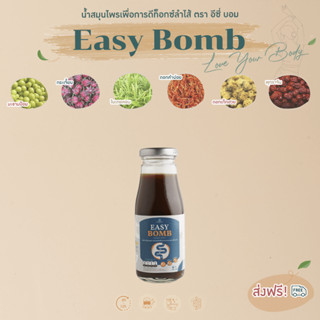 Easy Bomb น้ำสมุนไพรดีท็อกซ์ลำไส้ (Detox) แก้ปัญหาท้องผูก ถ่ายไม่ออก