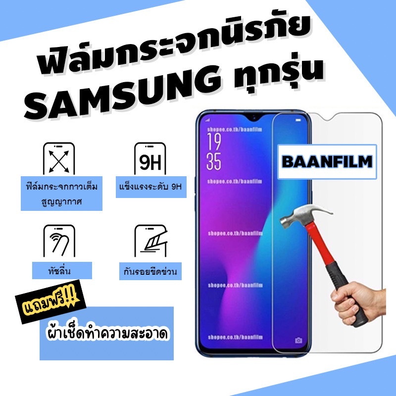 ฟิล์มกระจกนิรภัย Samsung A04|A04s|A23-5G