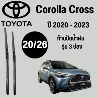 ก้านปัดน้ำฝน Toyota Corolla Cross รุ่น 3 ช่อง (16/26) ปี 2020-2023 ที่ปัดน้ำฝน ใบปัดน้ำฝน ตรงรุ่น Toyota Corolla Cross