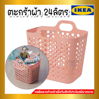 IKEA อีเกีย - SLIBB สลีบบ์ ตะกร้าผ้า, ชมพู, 24 ลิตร