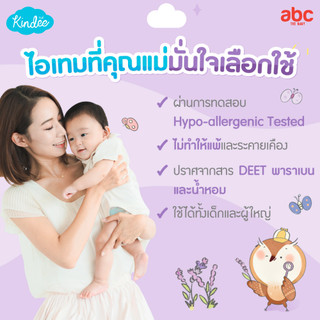Kindee คินดี้ โลชั่นกันยุง ออร์แกนิค Organic Mosquito Repellent Lotion (0M+, 60ml) รูปที่ 5