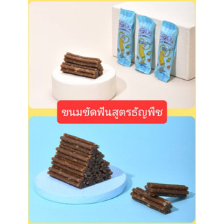 Yee Snack ธัญพืชอัดแท่ง ขนมขัดฟัน