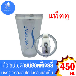 แก้วน้ำเก็บอุณภูมิ แบบมีฝาปิด แก้วเซ็นโซดายน์ฮอตตี้เจลลี่ ความจุ 450 มล.