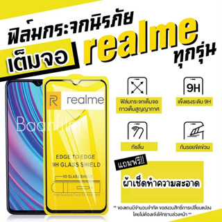 ฟิล์มกระจก realme เต็มจอ realme1|2Pro/3Pro|3|5/5s/5i/6i|5Pro|6/6Pro|7/7(5G)|7Pro|7i/C17|C1(2019)/C1|C2