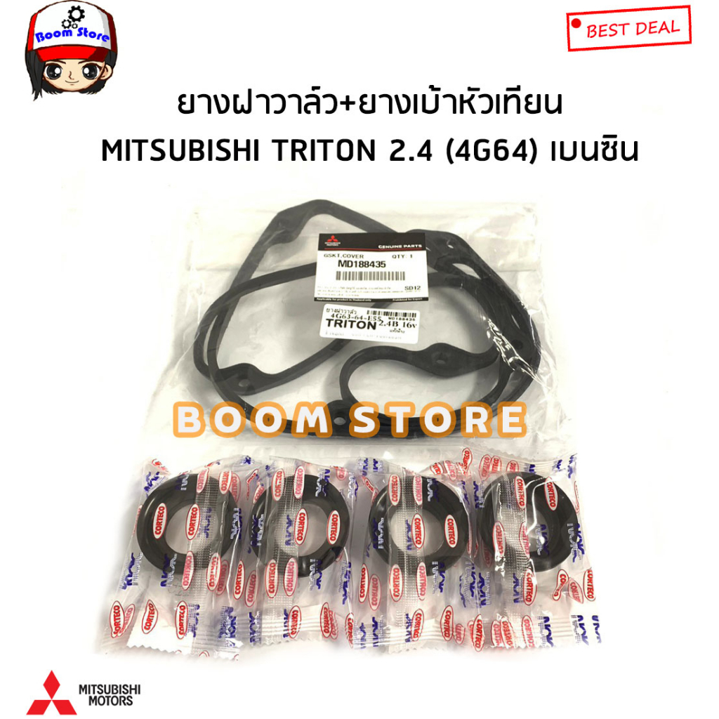 MITSUBISHIแท้ศูนย์ยางฝาวาล์ว+NOKซีลเบ้าหัวเทียนTRITON2.4เบนซิน4G64(ซีลทั้งหมด4 ตัว)รหัสแท้.MD188435/