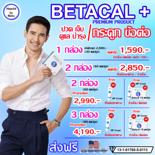 🎁Betacal plus เบต้าแคลพลัส 🚚พร้อมส่ง