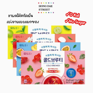 พร้อมส่ง ชาผลไม้สกัดเย็น แบบขายเป็นซอง Damtuh Cold brewed Fruits Tea แคลอรี่0%