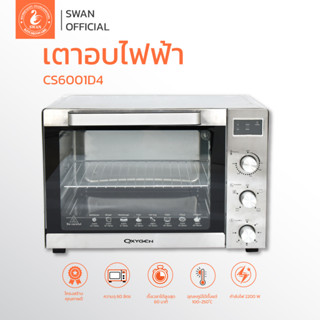 Oxygen เตาอบ 60 ลิตร  รุ่น CS6001D4 เตาอบไฟฟ้า เตาอบอาหาร เตาสเตนเลส oven (สีเงินรุ่นใหม่) มอก.1641-2552 รับประกันศูนย์ไ