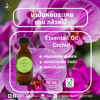 น้ำมันหอมระเหย กลิ่นกล้วยไม้ Essential oil ขนาด 30 ml.