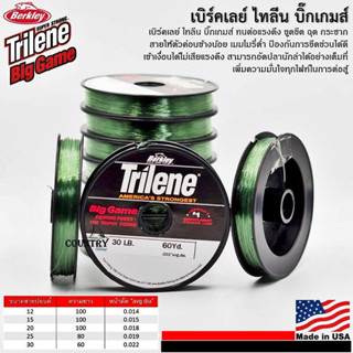 สายเอ็นไทลีน ม้วนเล็ก ต่อเนื่อง Berkley Trilene Big Game Monofilament Fishing Line by U.S.A.