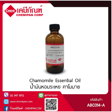 AB0314-A-GM น้ำมันหอมระเหย คาโมมาย (Chamomile Essential Oil)