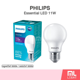 Philips LED Essential Bulb 11W หลอดไฟ ฟิลิปส์ 11วัตต์ ขั้ว E27 หลอดLED แสงขาว Cool Daylight แสงวอร์มไวท์ Warm White