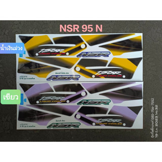 สติ๊กเกอร์ NSR ตาเหลี่ยม ปี 1995 งานพิมพ์ใหม่ N