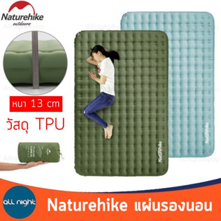 Naturehike แผ่นรองนอนเป่าลม TPU หนา 13 cm น้ำหนักเบา พกพาสะดวก พร้อมถุงจัดเก็บ