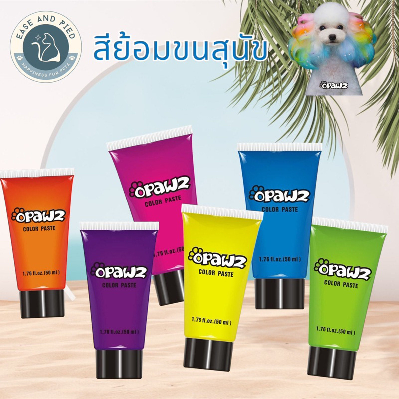 ครีมย้อมสีขน ย้อมสีขน สีย้อมขน สัตว์เลี้ยง สุนัข แมว แบบชั่วคราว ล้างออกได้