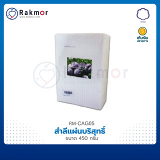 HIVAN สำลีแผ่นบริสุทธิ์ ขนาด 450 กรัม/ห่อ สำลี สำหรับเช็ดทำความสะอาด