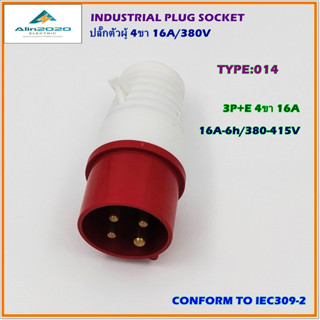 TYPE:014 POWER PLUG เพาเวอร์ปลั๊ก ปลั๊กอุตสาหกรรม ปลั๊กตัวผู้ 4ขา 3P+E 16A/380-415V IP44 สินค้าคุณภาพพร้อมส่ง