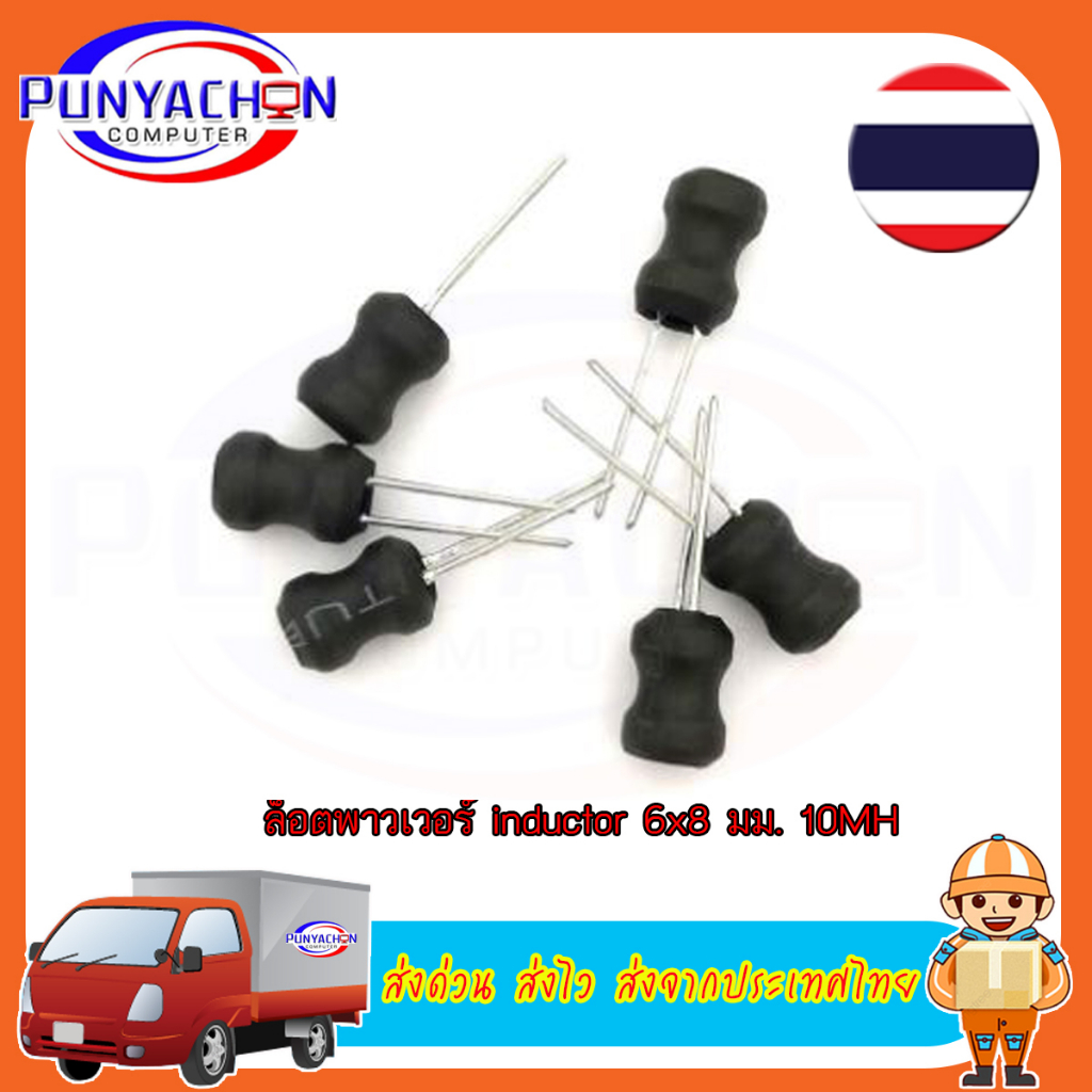 ล็อตพาวเวอร์ inductor 6x8 มม.i - inductance 0608 1MH 2.2MH 3.3MH 4.7MH 10MH ราคาต่อชิ้น ส่งด่วน ส่งไ