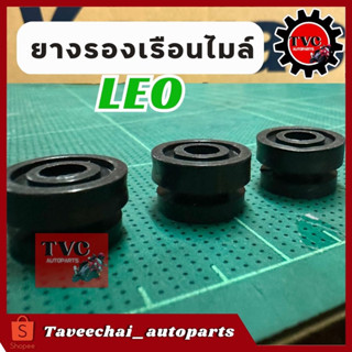 [KAWASAKI] ยางรองเรือนไมล์ ยางรองไมล์ LEO (ใช้ 3 ตัว)