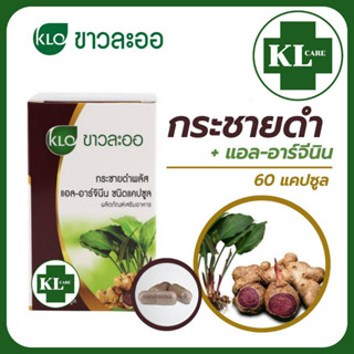 Krachaidum กระชายดำพลัส แอล-อาร์จินีน บำรุงร่างกาย ลดอาการอ่อนเพลีย เพิ่มการใหลเวียนโลหิต (ท่านชาย) ขาวละออ 60 แคปซูล