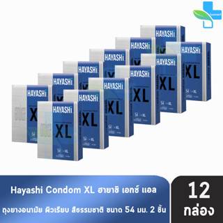 Hayashi XL ถุงยางอนามัย ฮายาชิ เอ็กซ์แอล ขนาด 54 มม. บรรจุ 2 ชิ้น [12 กล่อง] ถุงยาง Condom